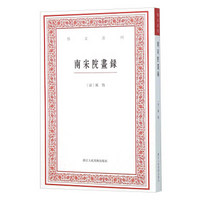 艺文丛刊：南宋院画录