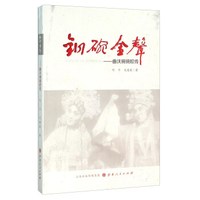 铜碗金声：曲沃碗碗腔传