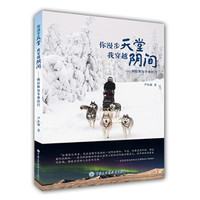 你漫步天堂 我穿越阴间:阿拉斯加冬季纪行