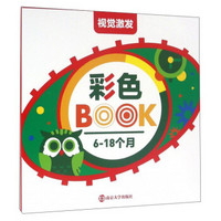 视觉激发·彩色BOOK