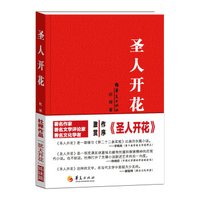 圣人开花