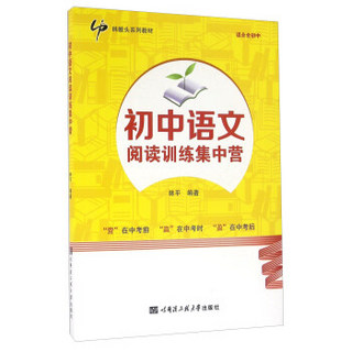 初中语文阅读训练集中营（适合全初中）