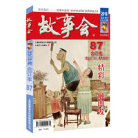 故事会（2016年春季增刊 13-14期 合订本87期 总610、611、春季增刊）