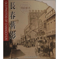 长春旧影
