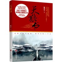 天狼书