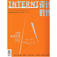INTERNI设计时代（2016年7-8月合刊）