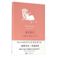 蜜月旅行