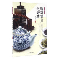 选对茶具泡好茶