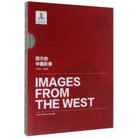 西方的中国影像（1793-1949） 约翰·查利斯·奥斯瓦尔德卷