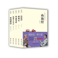 中华传统文化经典普及文库之奇闻怪谈系列（套装共五册）