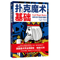 扑克魔术基础