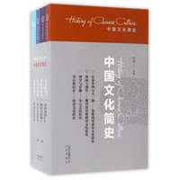中国文化简史（套装共4册）