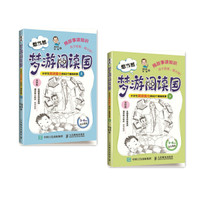 想当然梦游阅读国 小学生阅读提分的60个趣味故事(套装共2册)