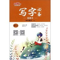写字必备描摹本：语文（四年级下 RJ）