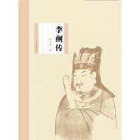 李纲传