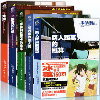 冰菓系列 冰菓1-5册（全5册）（京东套装共5册）