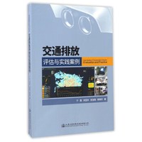 交通排放评估与实践案例