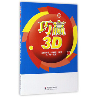 巧赢3D