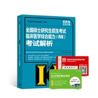 2018全国硕士研究生招生考试临床医学综合能力(西医)考试解析