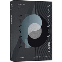 YILIN PRESS 译林出版社 《译林幻系列:高堡奇人》