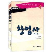 创业史（朝鲜文版 套装共2册）
