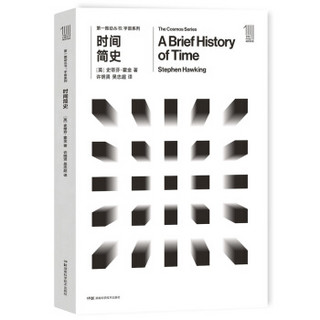 《第一推动丛书 宇宙系列：时间简史》
