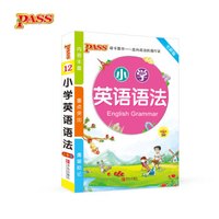 18版小学生英语语法