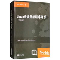 Linux设备驱动程序开发(影印版 英文版)