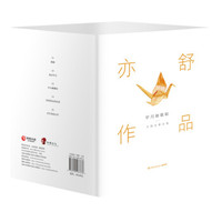 亦舒作品：岁月如歌辑（套装共五册 精装典藏版）