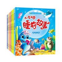晨风童书 婴幼儿亲子共读故事大图大字睡前故事(套装全6册)