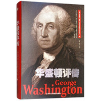 华盛顿评传