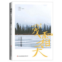 残霜天:兰月川作品集
