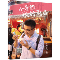 小辛的旅行厨房