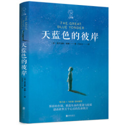 《天蓝色的彼岸》(平装1本)