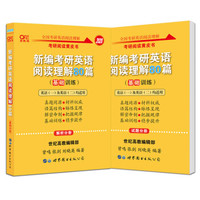 张剑黄皮书 2020新编考研英语阅读理解80篇(基础训练)考研阅读模拟题适用英语一