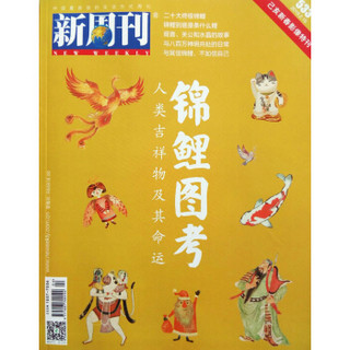 新周刊（2019年2月第4期）