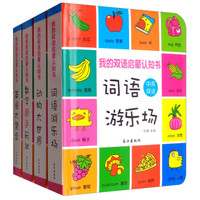 我的双语启蒙认知书