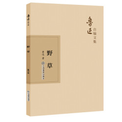 《野草》 鲁迅