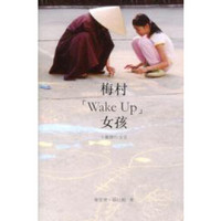 梅村「Wake Up」女孩