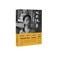 七〇往事：小院里的童年