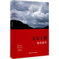 大宋王朝·鏖战潞泽