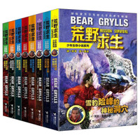 荒野求生少年生存小说系列(套装全8册)