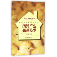 科技惠农一号工程　肉鸡产业先进技术