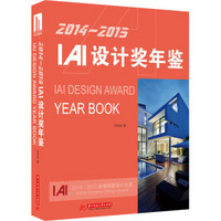 2014～2015 IAI设计奖年鉴