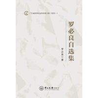 罗必良自选集