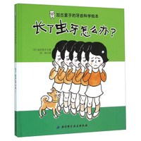 长了虫牙怎么办