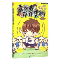 看就看不许笑啊（1）