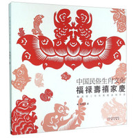 中国民俗生肖文化 福禄寿禧家庆(梅花剪工作室剪纸系列作品)