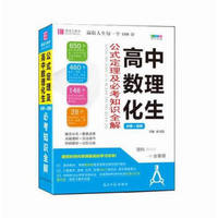 高中数理化生公式定理及必考知识全解（GS16）