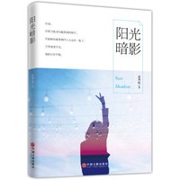 阳光暗影